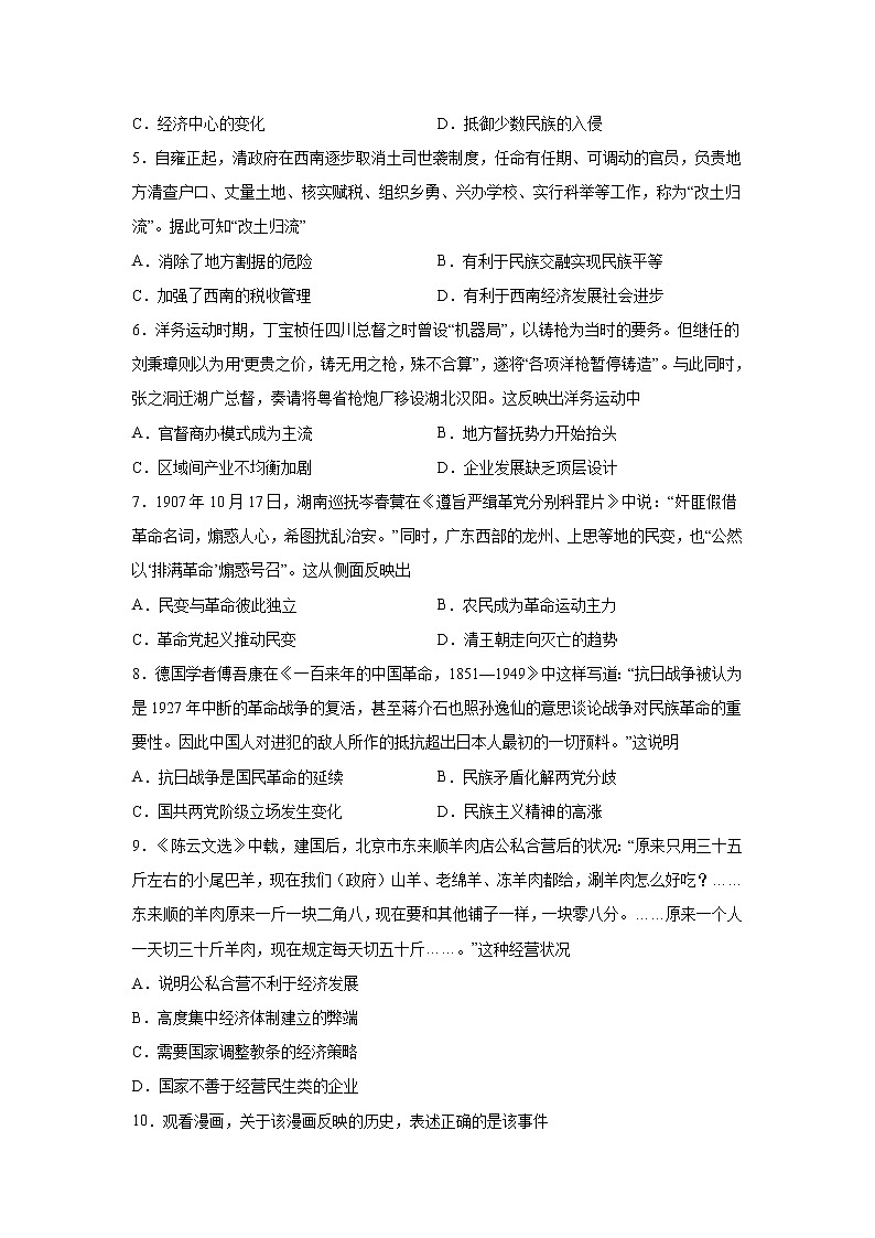 2023南京中华中学、南京师大附中江宁分校等2校高三下学期一模试题历史含答案02