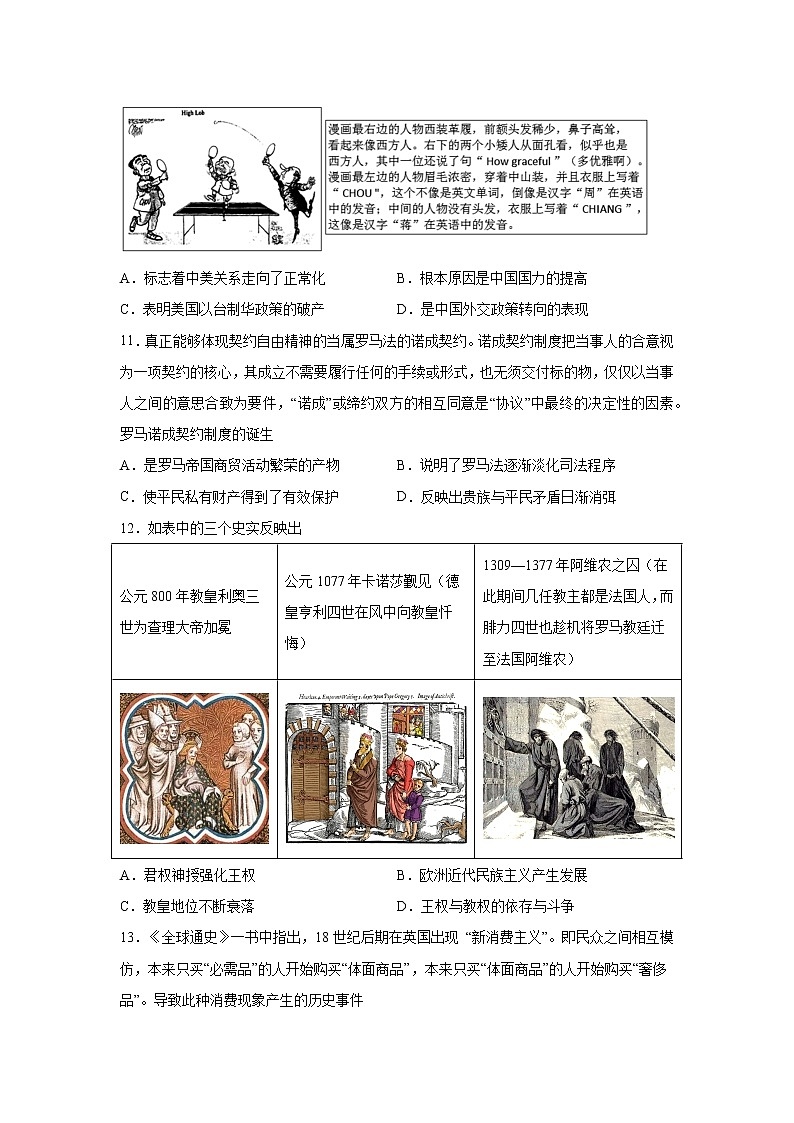 2023南京中华中学、南京师大附中江宁分校等2校高三下学期一模试题历史含答案03
