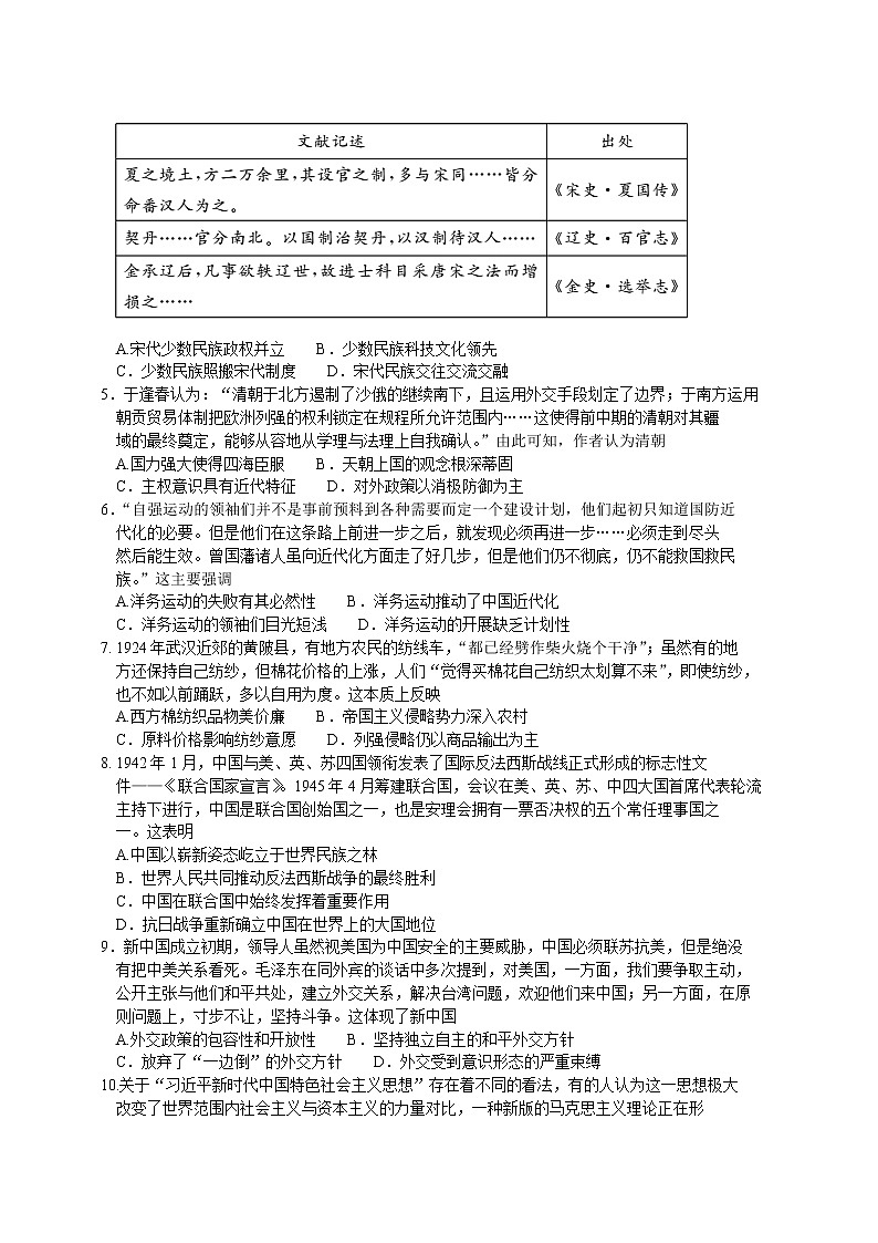 2023届湖北省七市（州）高三年级3月联合统一调研测试历史试题第2页