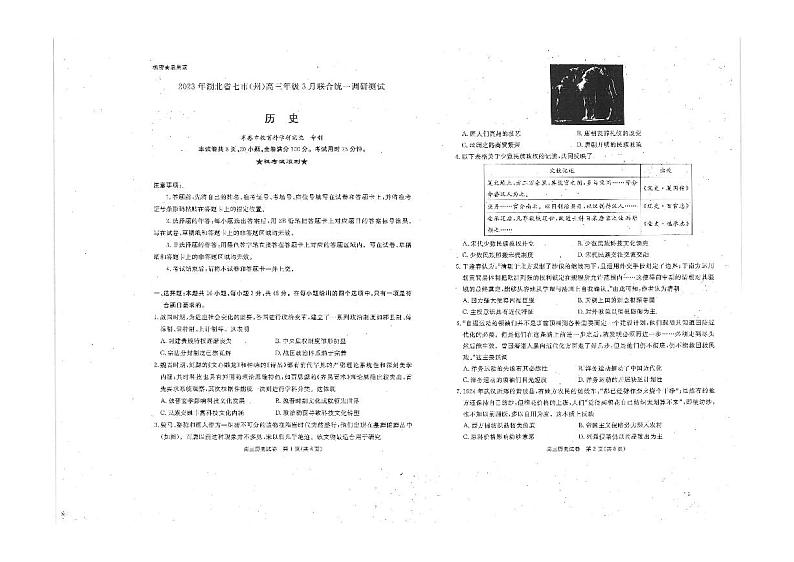 2023湖北省七市（州）高三下学期3月联合统一调研测试历史PDF版含答案01