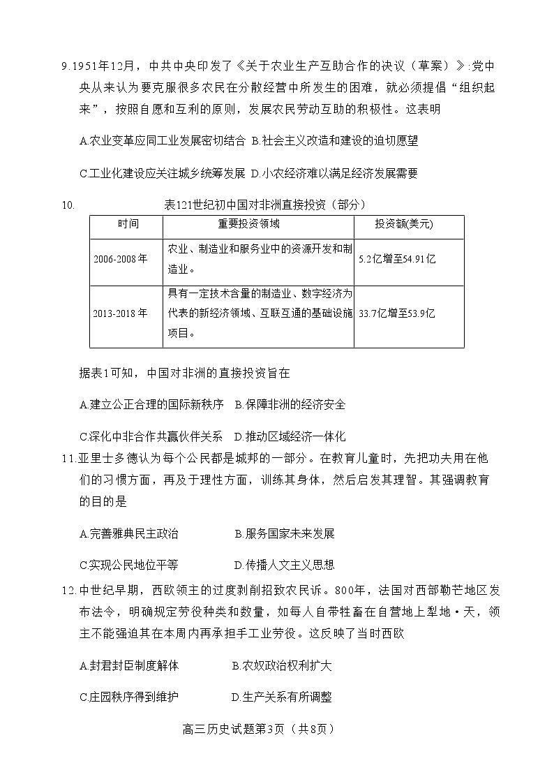 2023泉州高三下学期3月质量监测（三）历史含答案第3页