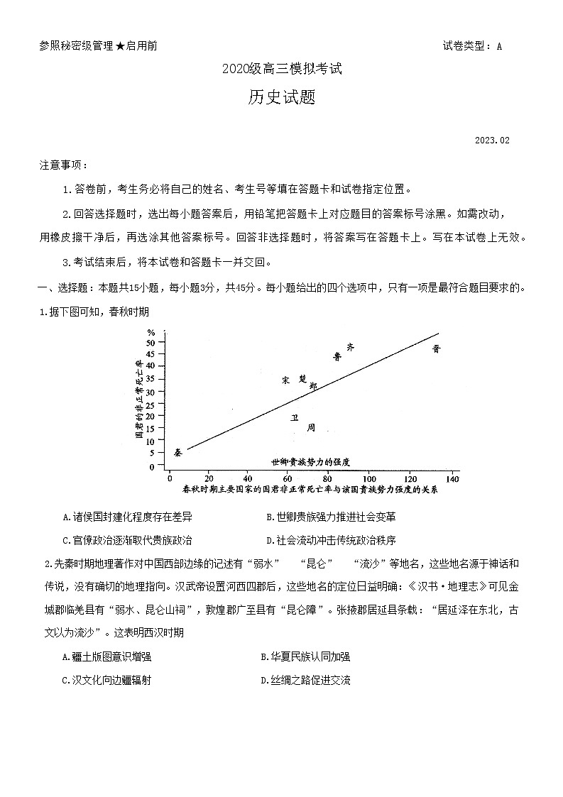 2023日照高三下学期一模历史试题含答案01
