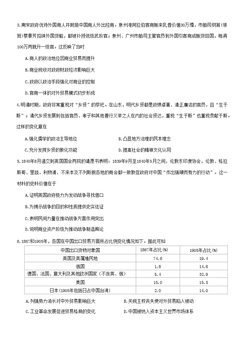 2023日照高三下学期一模历史试题含答案02