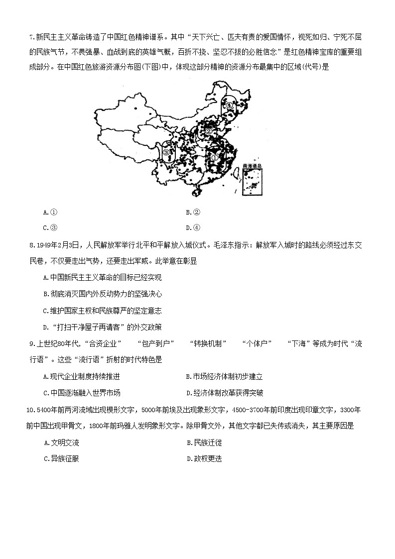 2023日照高三下学期一模历史试题含答案03