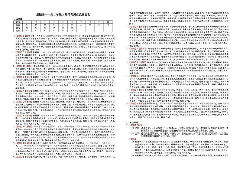 2023襄阳一中高二下学期3月月考试题历史含解析01