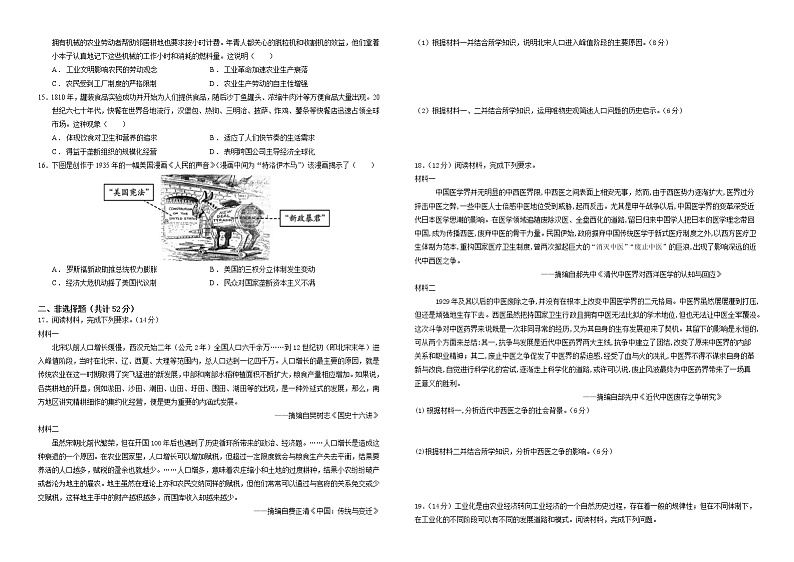 2023襄阳一中高二下学期3月月考试题历史含解析02