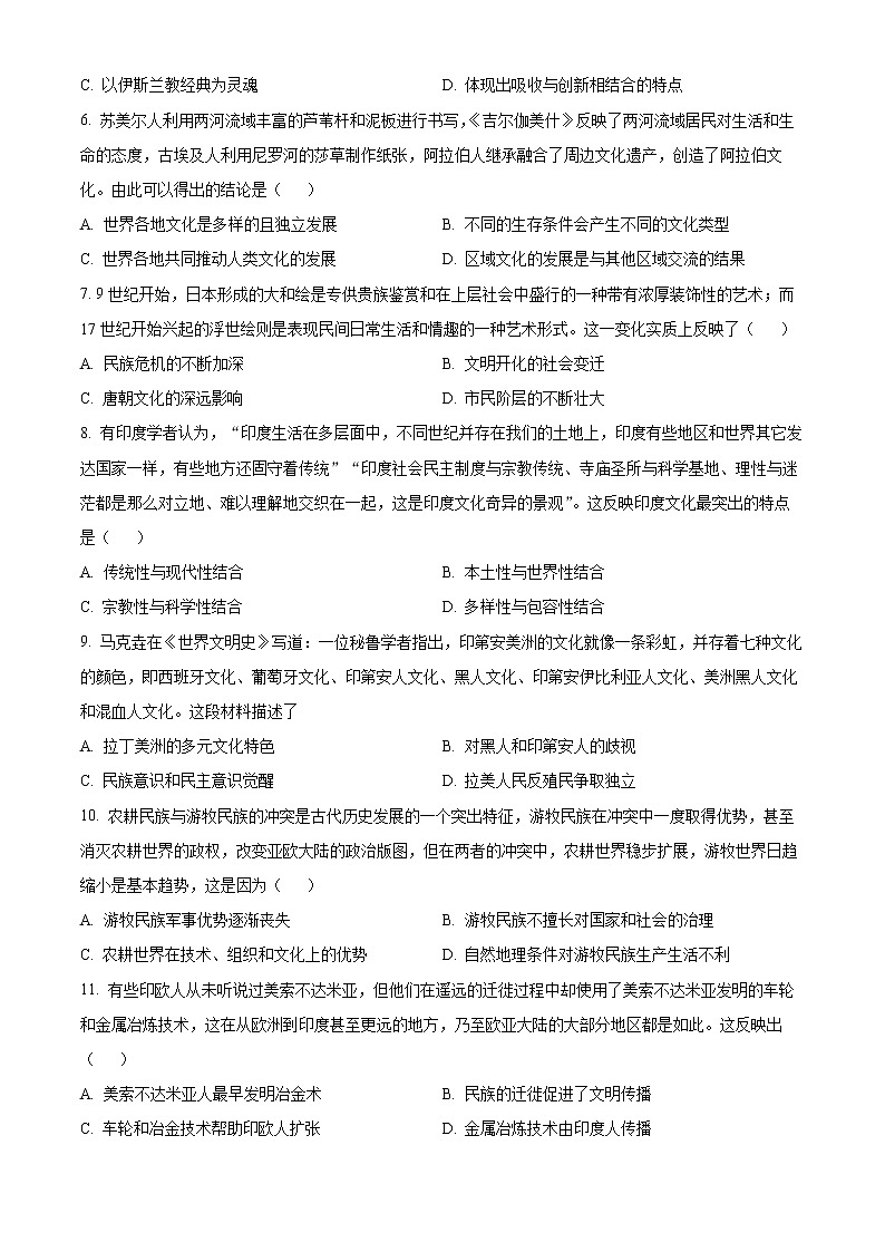 河北省邯郸市大名县第一中学2022-2023学年高二3月月考历史试题无答案第2页