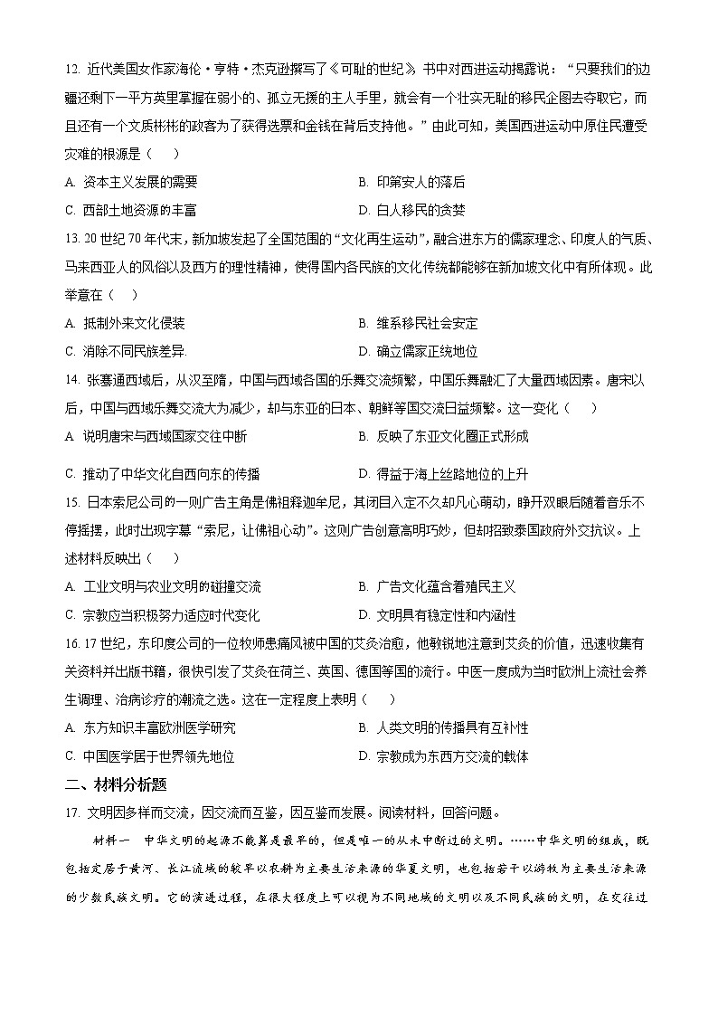 河北省邯郸市大名县第一中学2022-2023学年高二3月月考历史试题无答案第3页