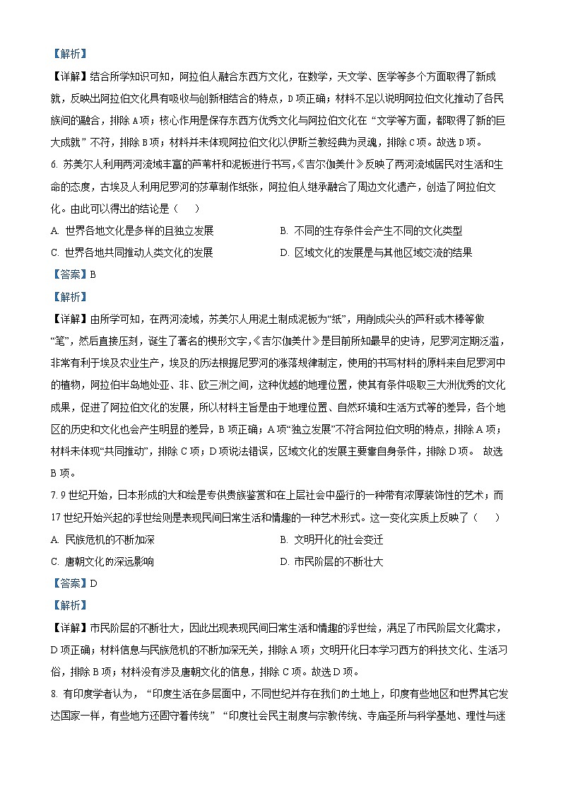 河北省邯郸市大名县第一中学2022-2023学年高二3月月考历史试题含解析第3页