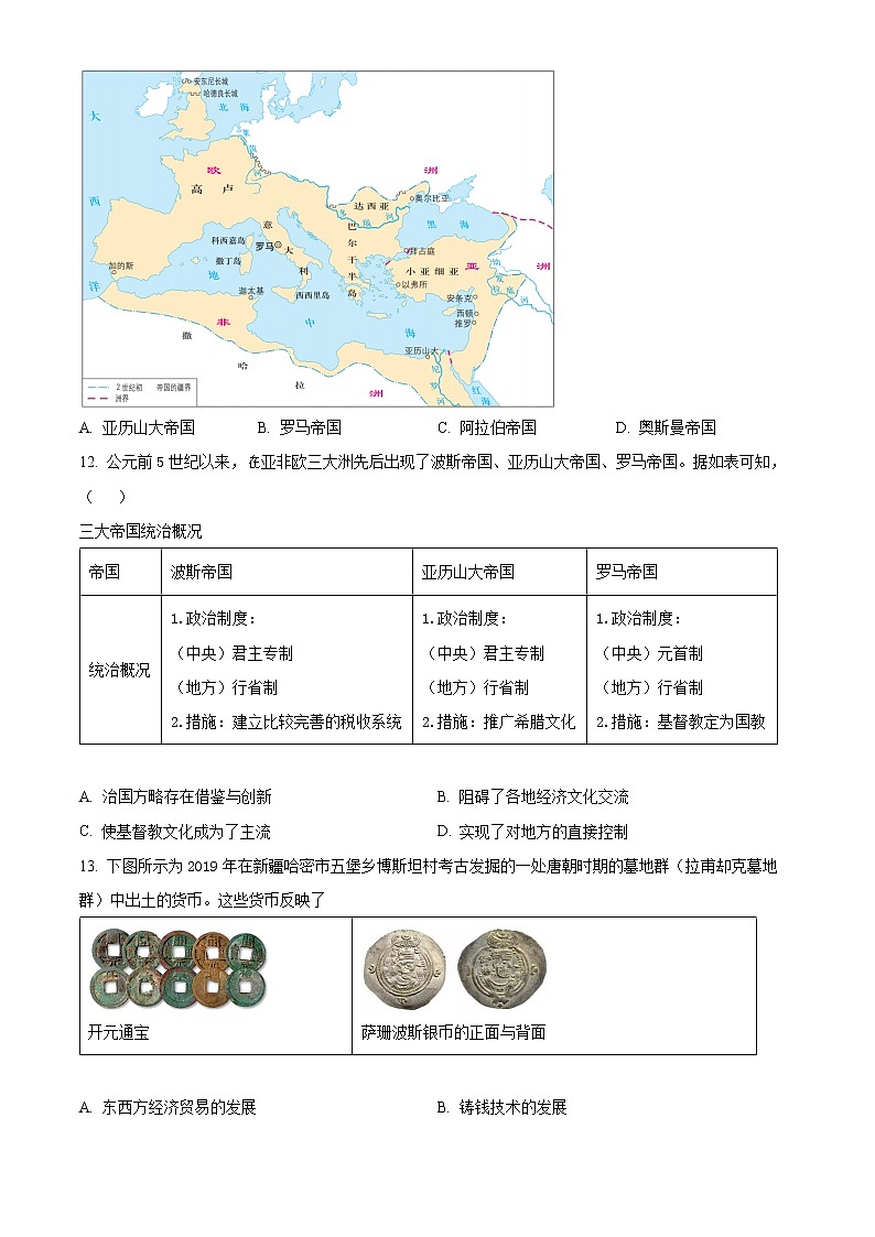 重庆市万州纯阳中学2022-2023学年高一下学期2月月考历史试题无答案第3页