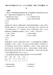 2023重庆市万州纯阳中学高一下学期2月月考历史试题含解析