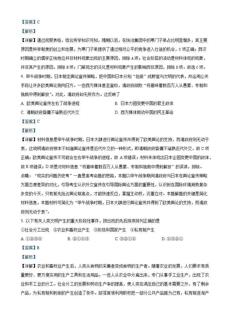 重庆市万州纯阳中学2022-2023学年高一下学期2月月考历史试题含解析第2页