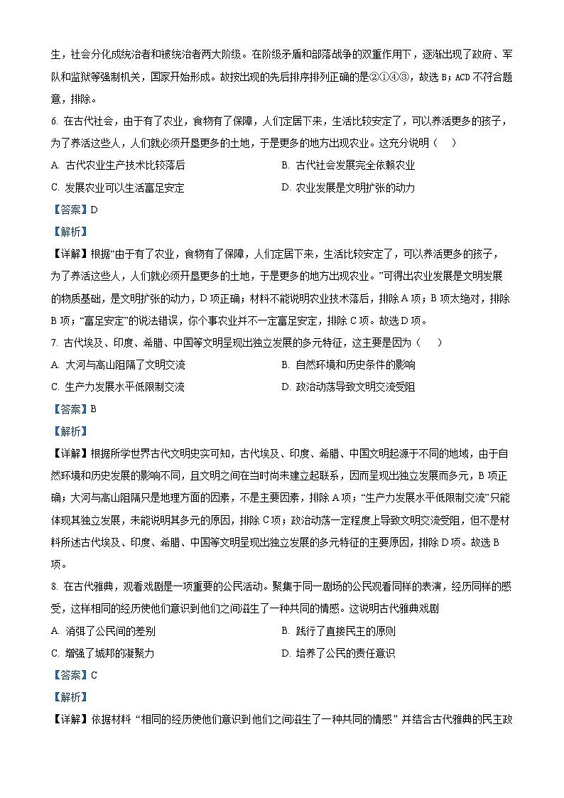 重庆市万州纯阳中学2022-2023学年高一下学期2月月考历史试题含解析第3页