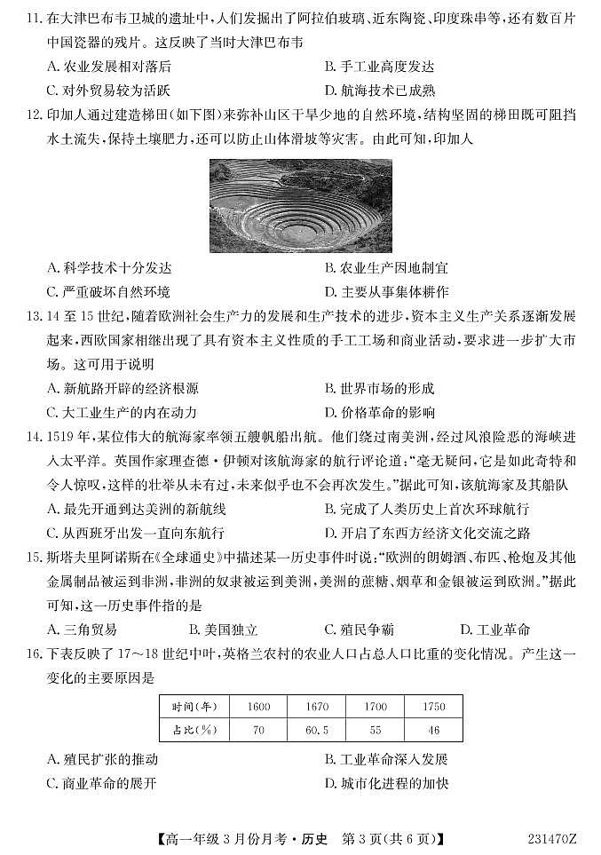 2023沧州东光县等3地海兴县中学等2校高一下学期3月月考试题历史PDF版含答案03