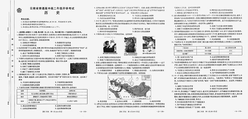 2022-2023学年云南省高二上学期8月开学联考历史试题PDF版含答案01