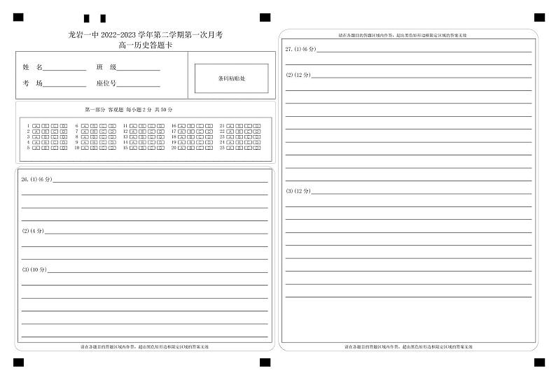 2025届高一第一次月考历史答题卡第1页