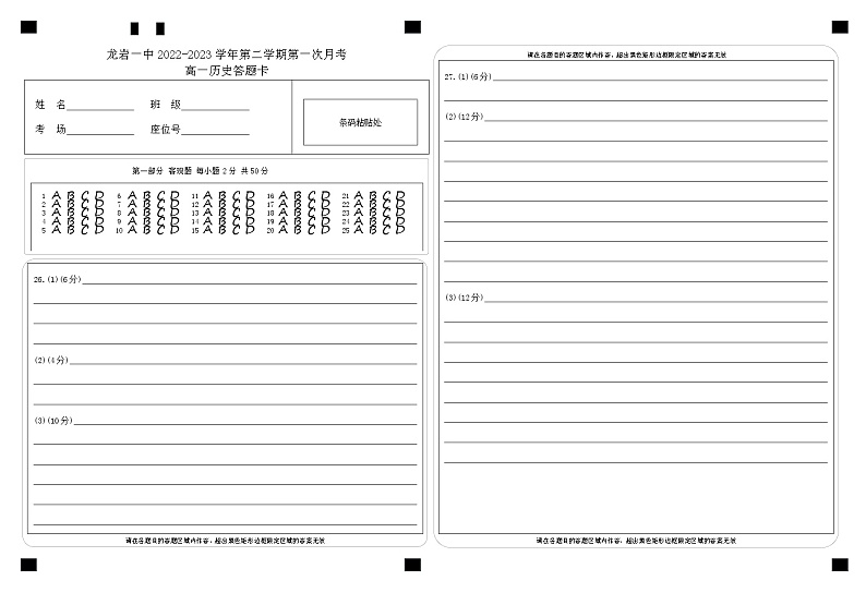 2025届高一第一次月考历史答题卡第1页