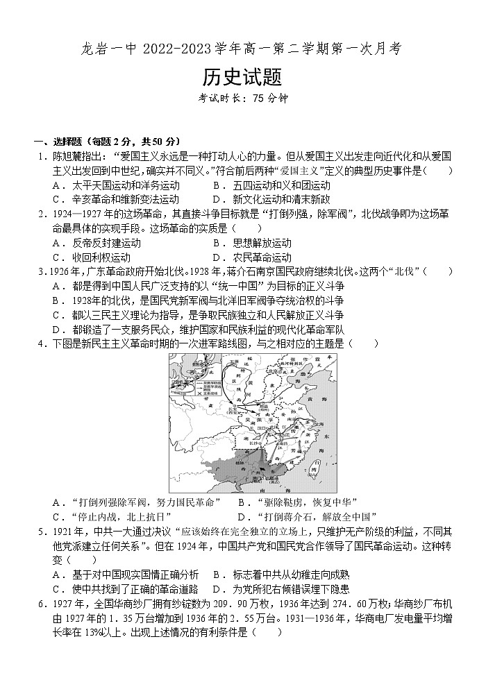 福建省龙岩第一中学2022-2023学年高一下学期第一次月考历史试题第1页