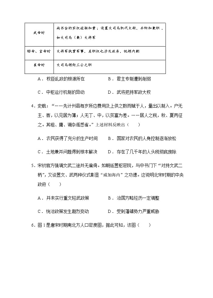湖南省岳阳县第一中学、汨罗市第一中学等2校2022-2023学年高一下学期第一次联考历史试题02