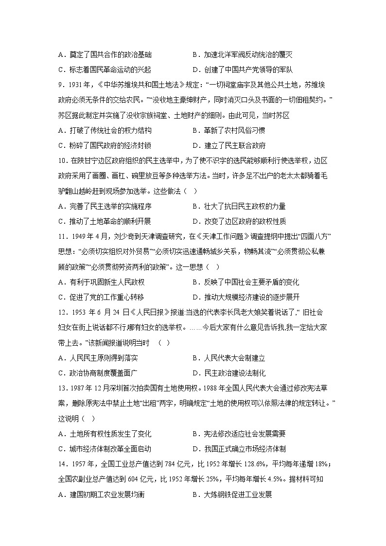 一中2023届高三11月第三周历史周考试题第3页