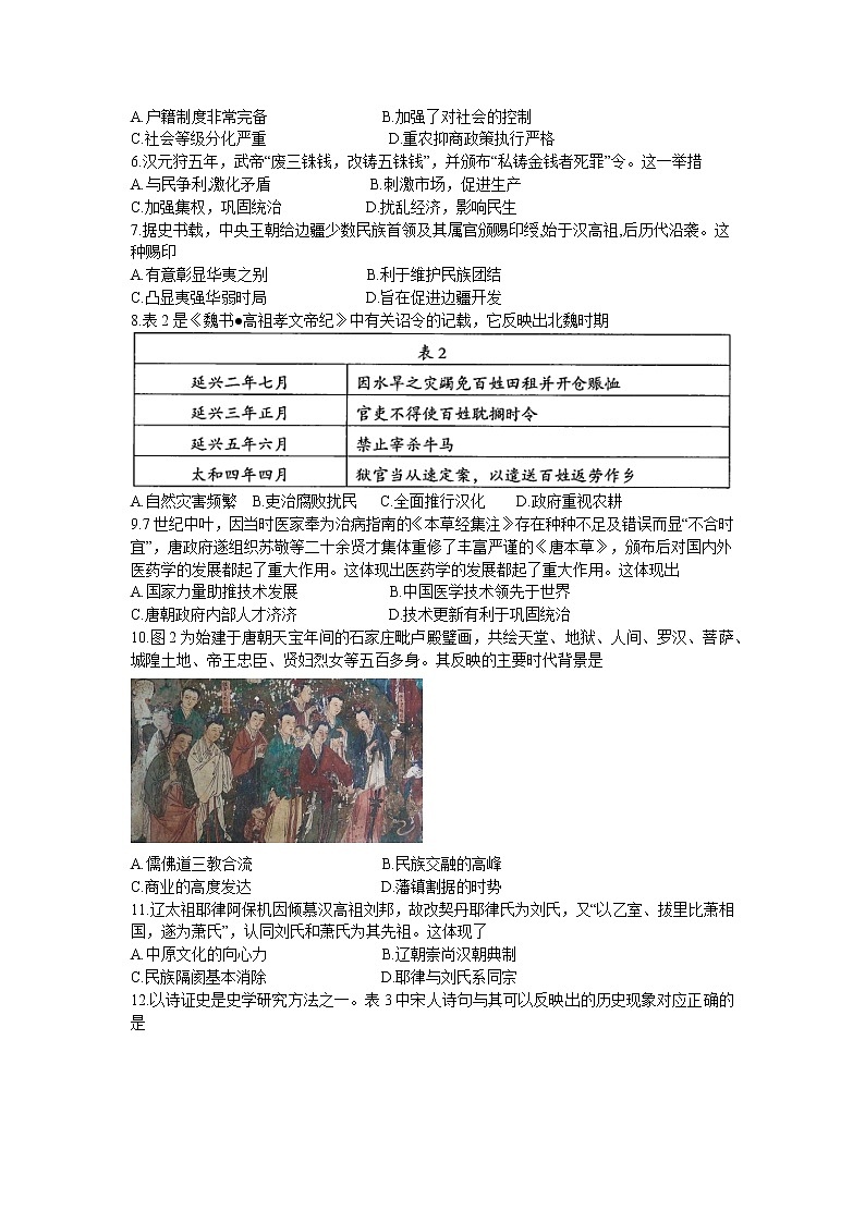 福建省龙岩市2022-2023学年高一上学期期末教学质量检查历史试卷02