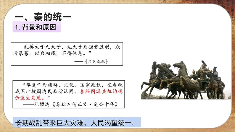 第一单元-第3课  秦统一多民族封建国家的建立（课件PPT）第3页