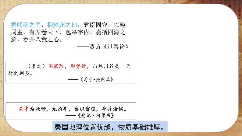 第一单元-第3课  秦统一多民族封建国家的建立（课件PPT）第5页