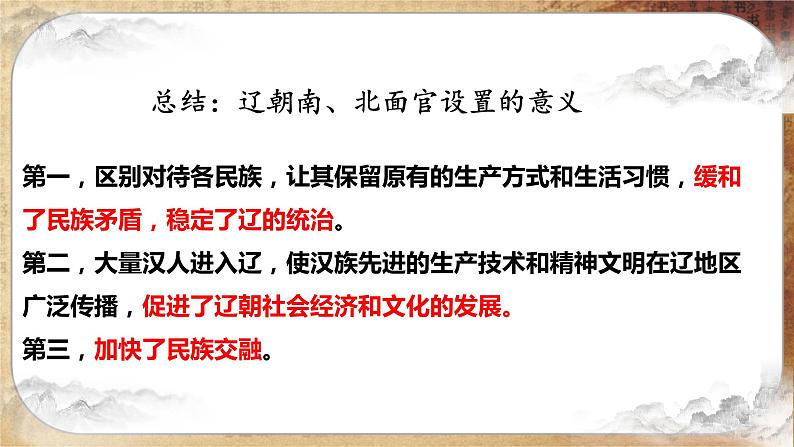 第三单元-第10课  辽夏金元的统治（课件PPT）06