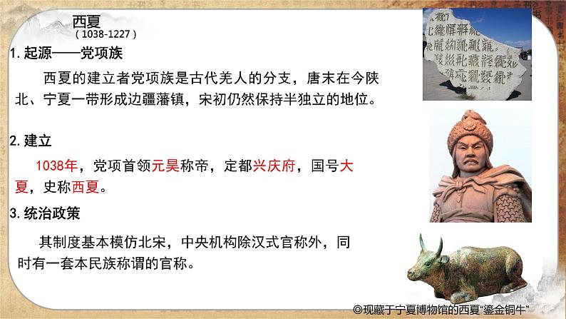 第三单元-第10课  辽夏金元的统治（课件PPT）07
