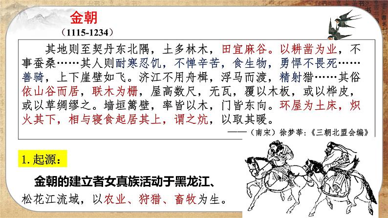 第三单元-第10课  辽夏金元的统治（课件PPT）08