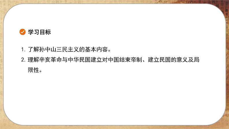 第六单元-第19课  辛亥革命（课件PPT）第3页