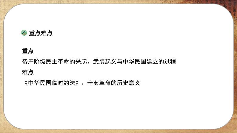 第六单元-第19课  辛亥革命（课件PPT）第4页