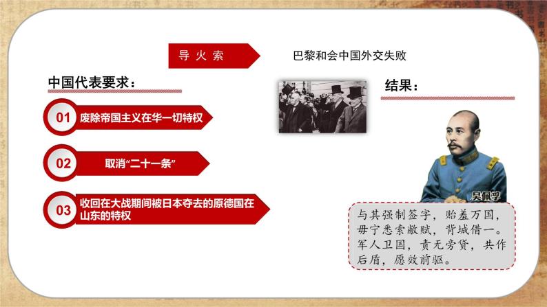 第七单元-第21课  五四运动与中国共产党的诞生（课件PPT）08
