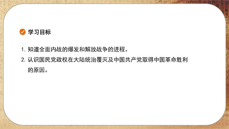 第八单元-第25课  人民解放战争（课件PPT）02