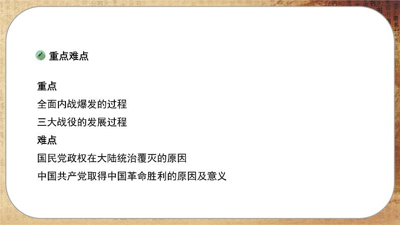 第八单元-第25课  人民解放战争（课件PPT）03