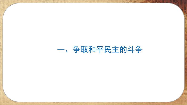 第八单元-第25课  人民解放战争（课件PPT）05