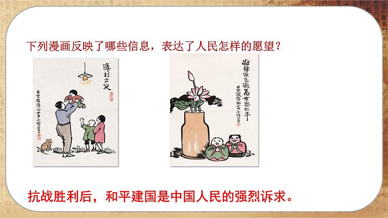 第八单元-第25课  人民解放战争（课件PPT）06