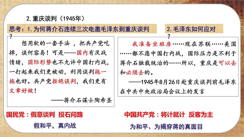 第八单元-第25课  人民解放战争（课件PPT）08