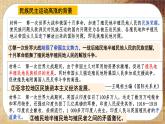 第七單元-第16課  亞非拉民族民主運(yùn)動(dòng)的高漲（課件PPT）