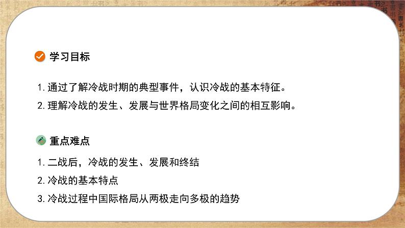 第八单元-第18课  冷战与国际格局的演变（课件PPT）02