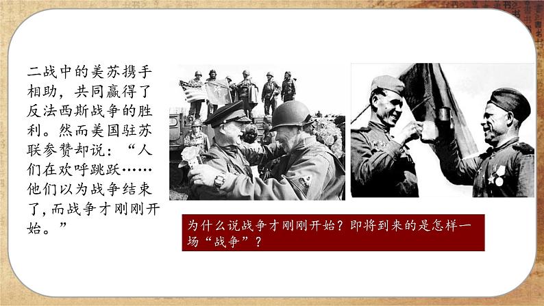 第八单元-第18课  冷战与国际格局的演变（课件PPT）04