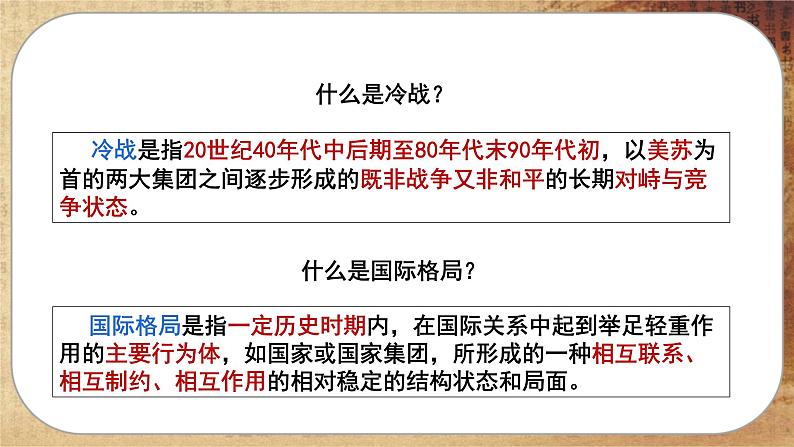 第八单元-第18课  冷战与国际格局的演变（课件PPT）05