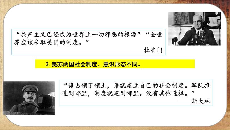 第八单元-第18课  冷战与国际格局的演变（课件PPT）07