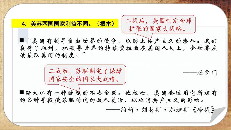 第八单元-第18课  冷战与国际格局的演变（课件PPT）08