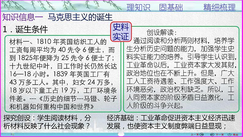 第11课+马克思主义的诞生与传播（课件）第3页