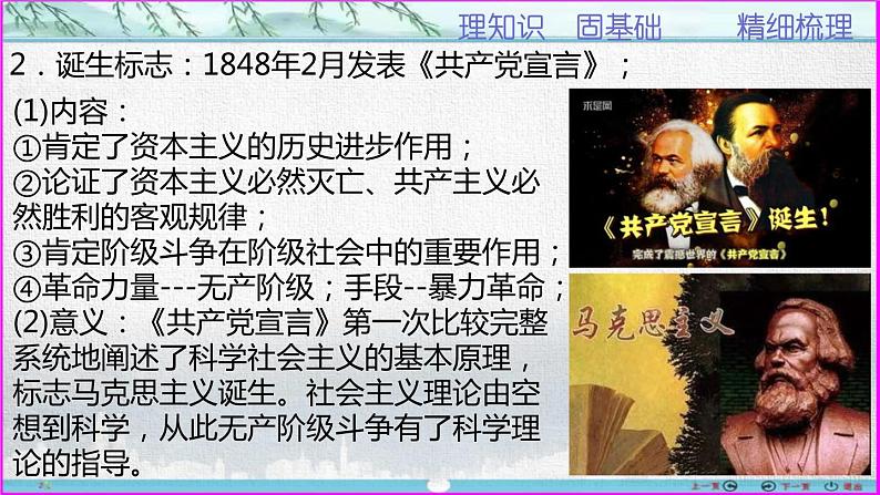 第11课+马克思主义的诞生与传播（课件）第8页