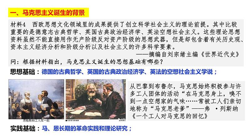 第11课+马克思主义的诞生与传播课件PPT06