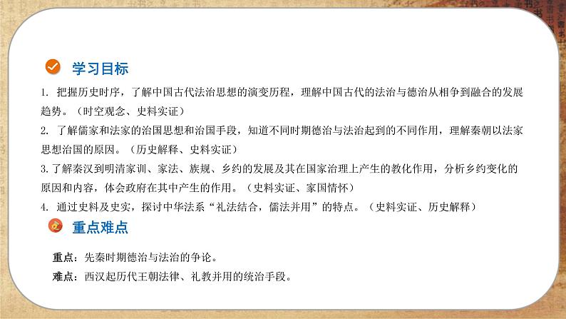第三单元-第8课  中国古代的法治与教化（课件PPT）02