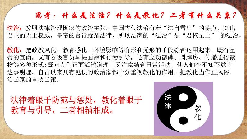 第三单元-第8课  中国古代的法治与教化（课件PPT）03