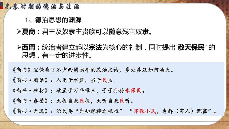 第三单元-第8课  中国古代的法治与教化（课件PPT）05